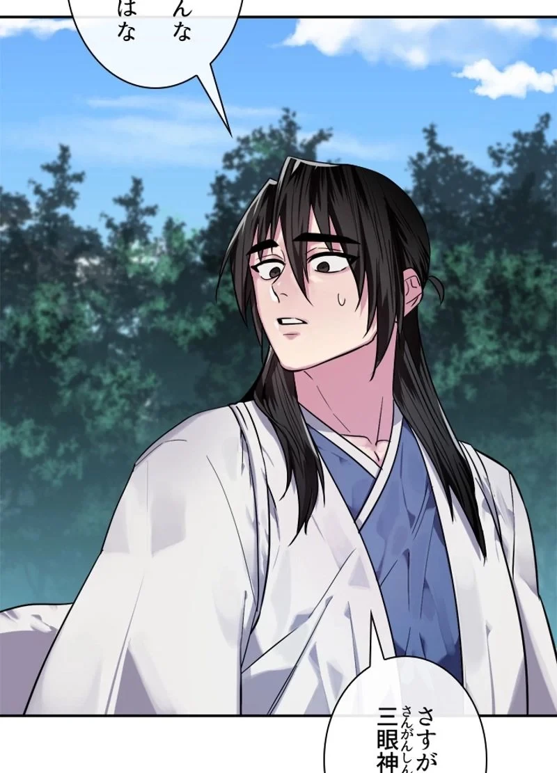 華山転生 第143話 - 19