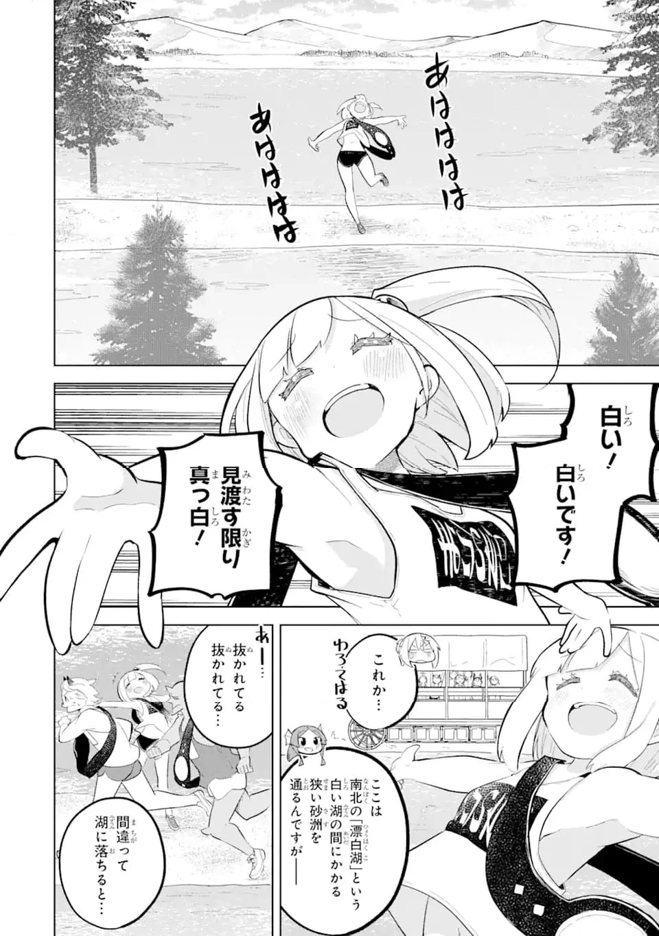 スライム倒して300年、知らないうちにレベルMAXになってました 第81.2話 - 8