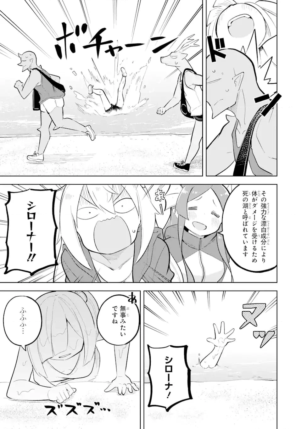スライム倒して300年、知らないうちにレベルMAXになってました 第81.2話 - 9