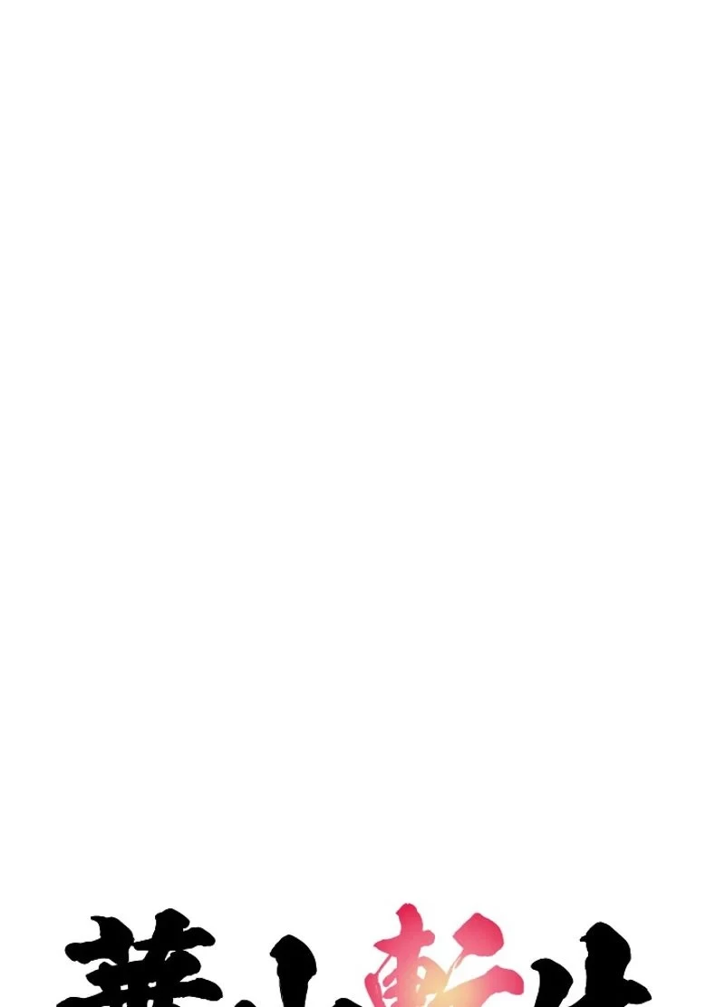 華山転生 第141話 - 49