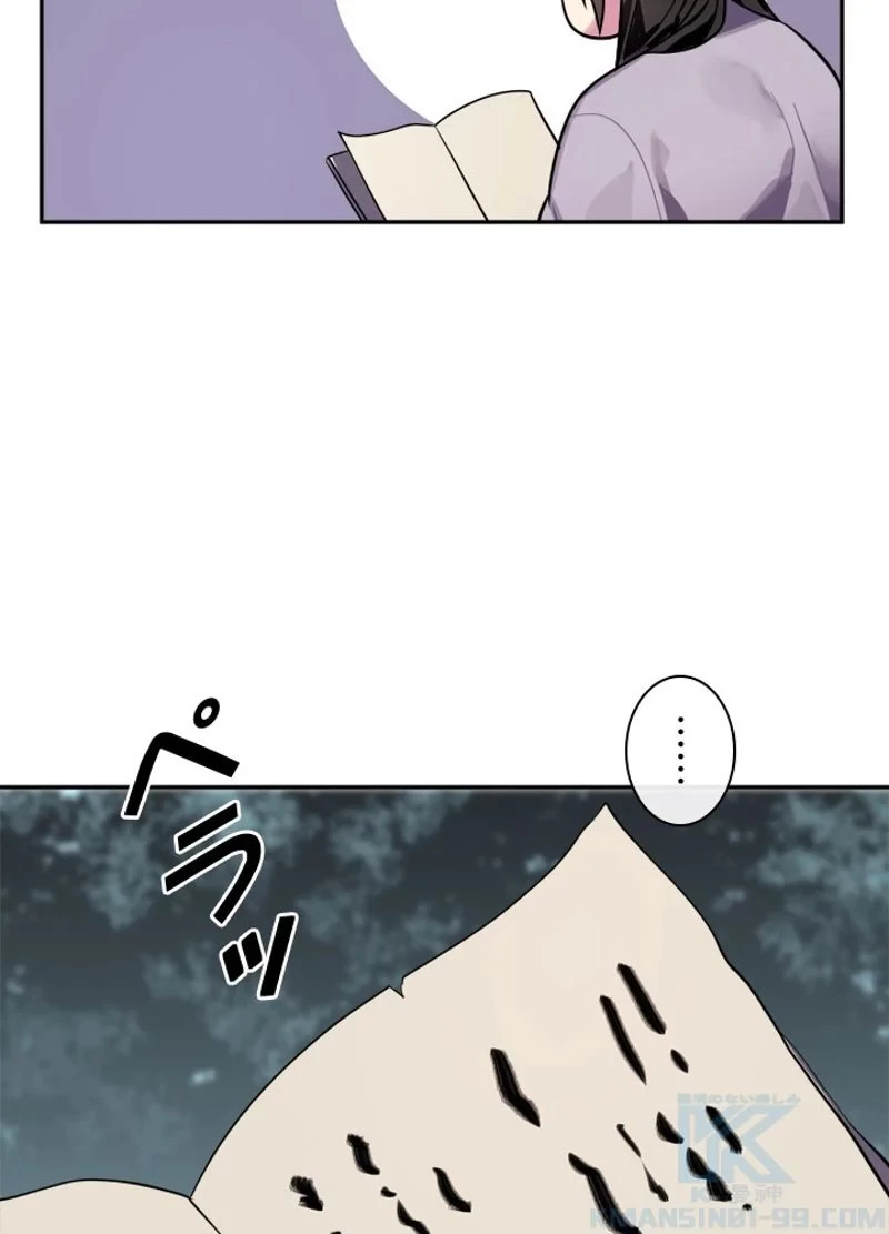 華山転生 第142話 - 26