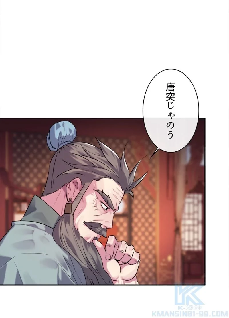 華山転生 第140話 - 53