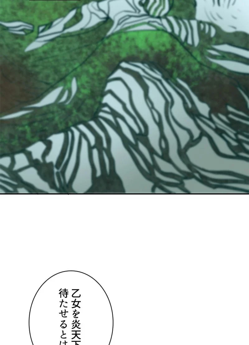 華山転生 第143話 - 22