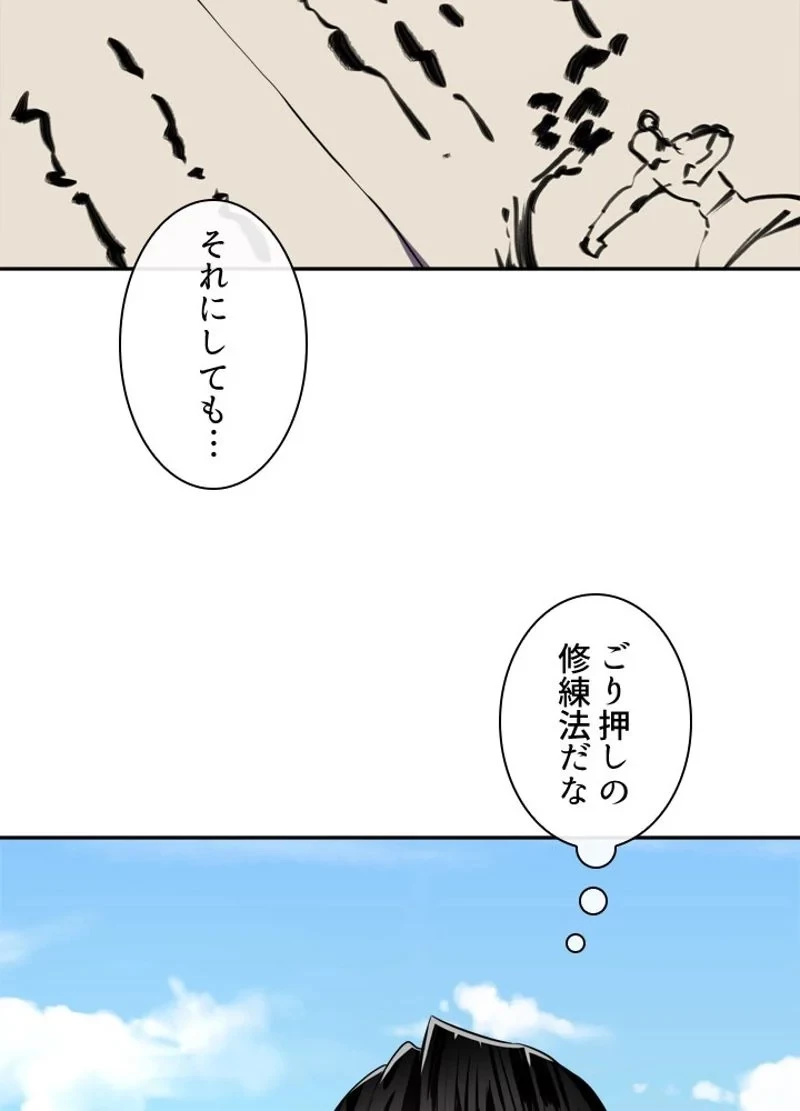 華山転生 第142話 - 27