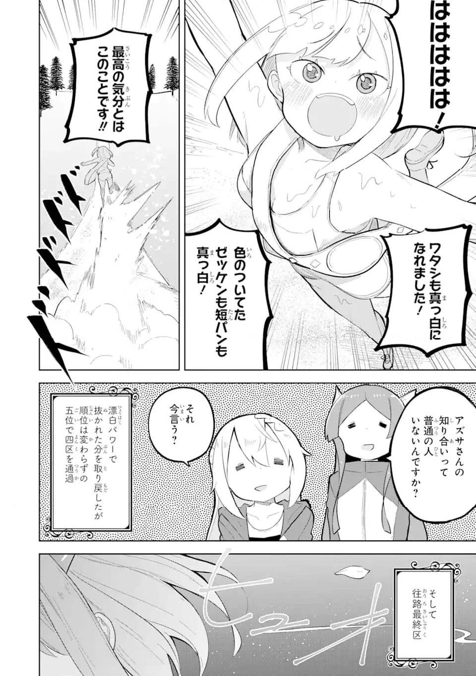 スライム倒して300年、知らないうちにレベルMAXになってました 第81.2話 - 10