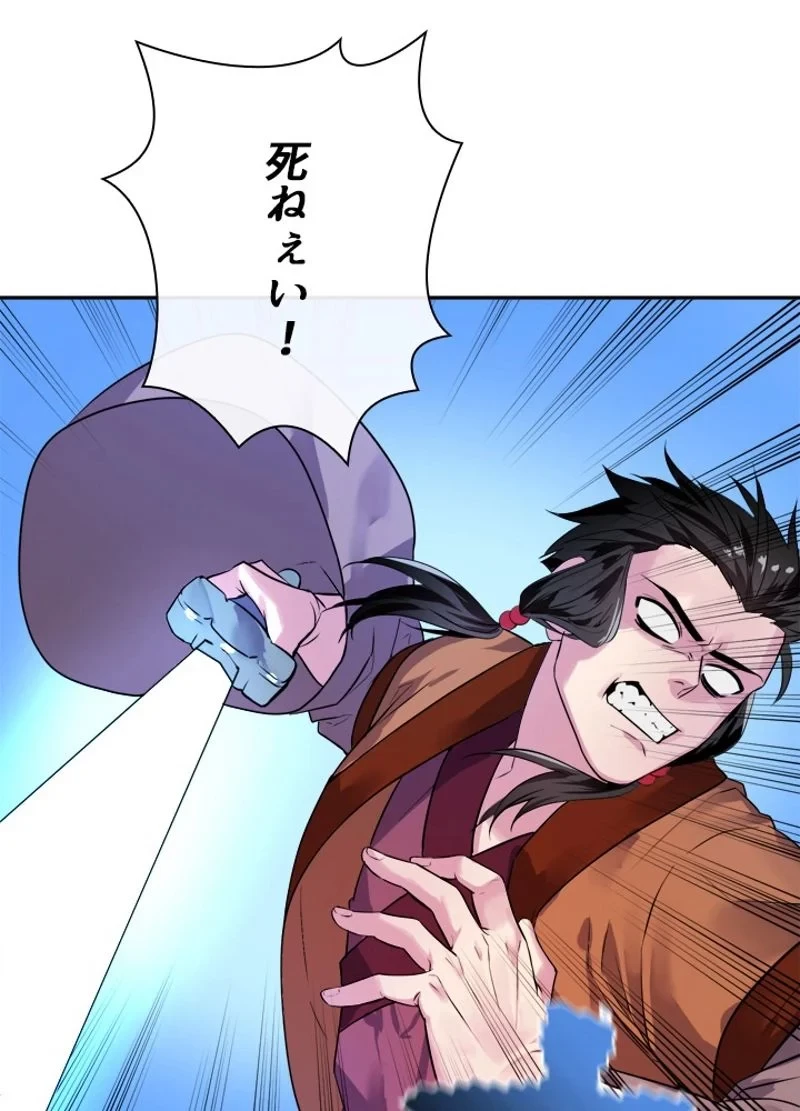 華山転生 第139話 - 55