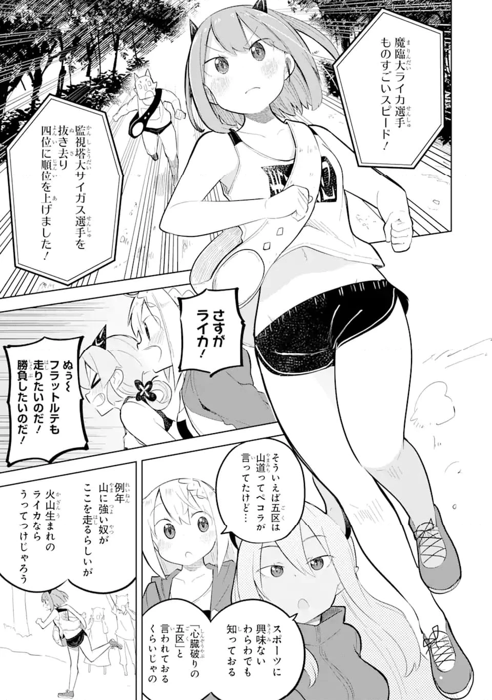 スライム倒して300年、知らないうちにレベルMAXになってました 第81.2話 - 11