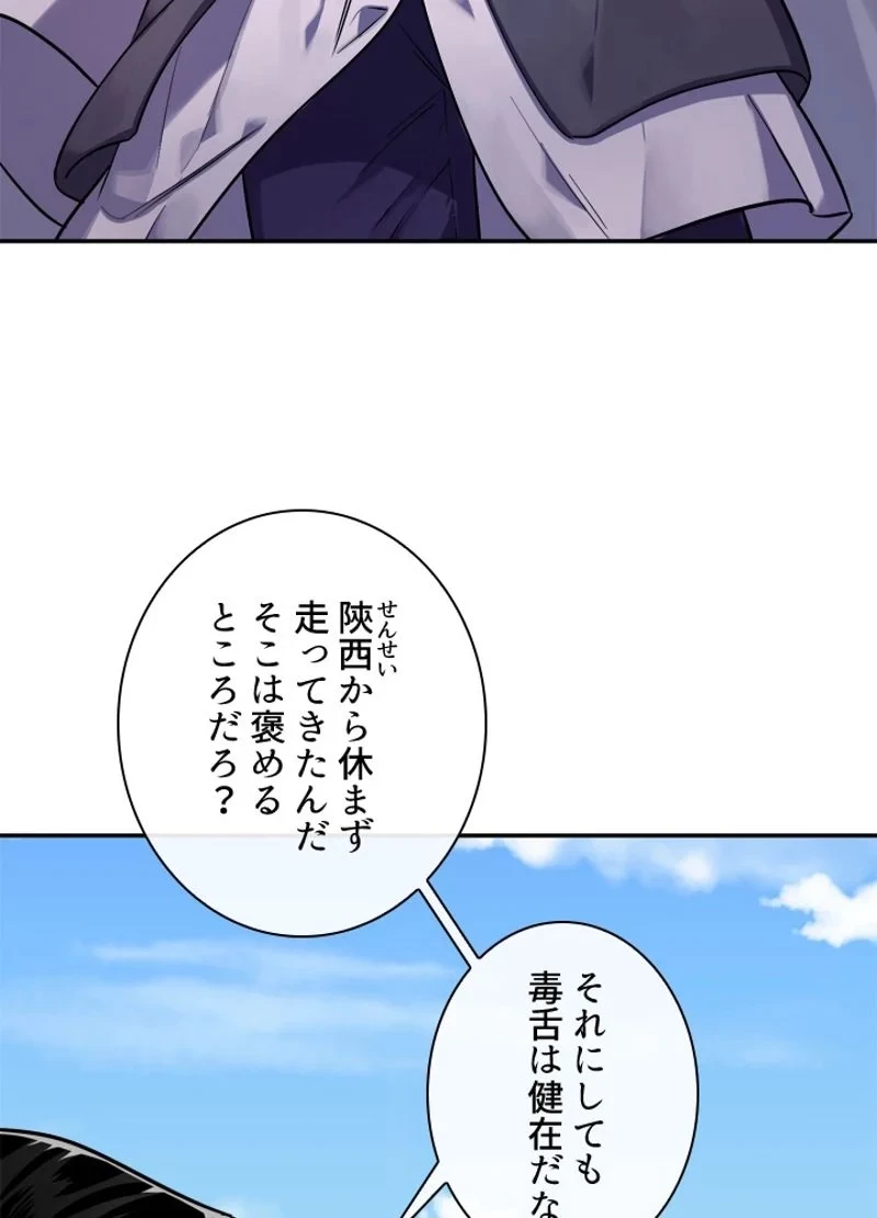 華山転生 第143話 - 25