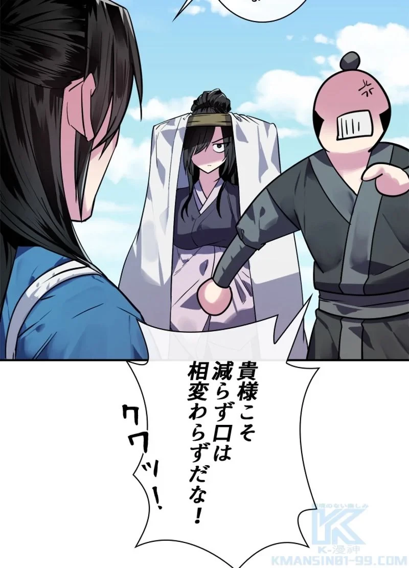 華山転生 第143話 - 26