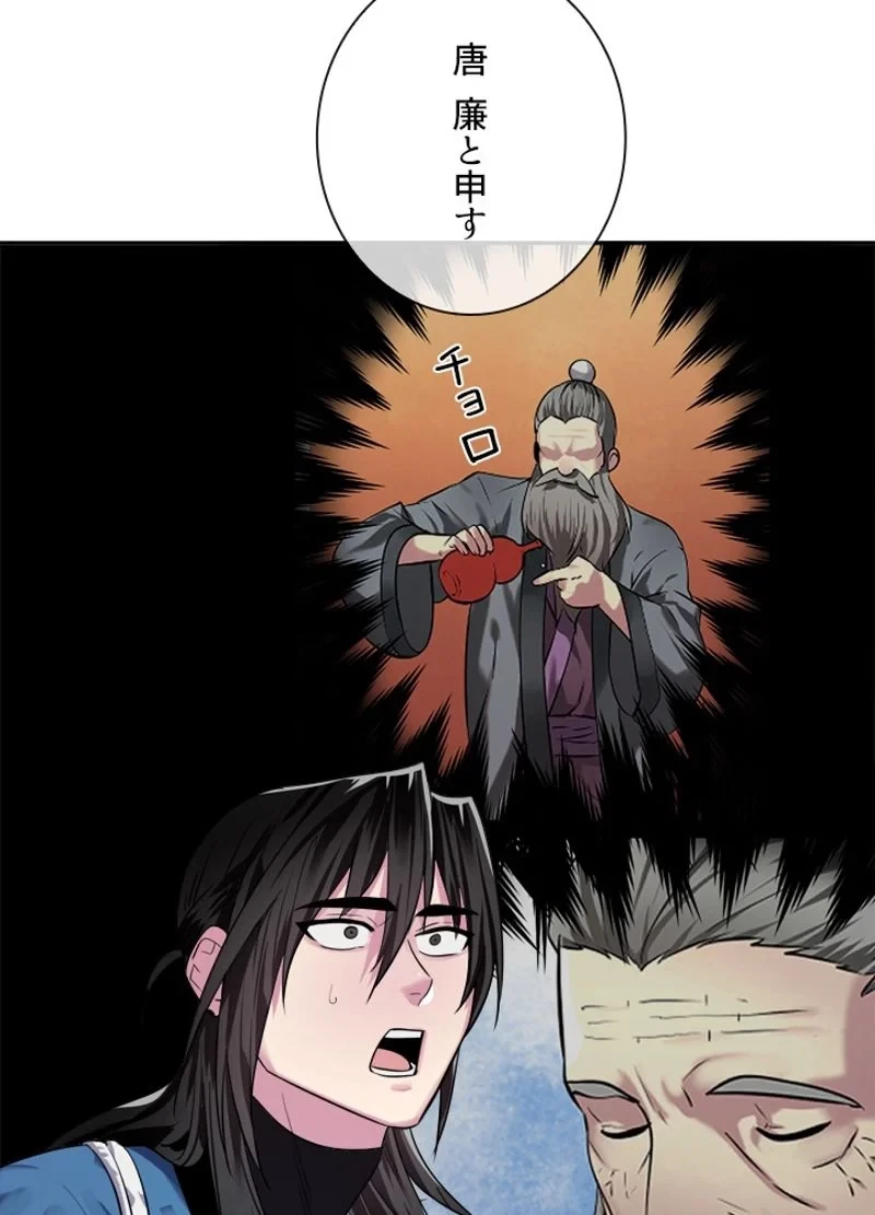 華山転生 第143話 - 30