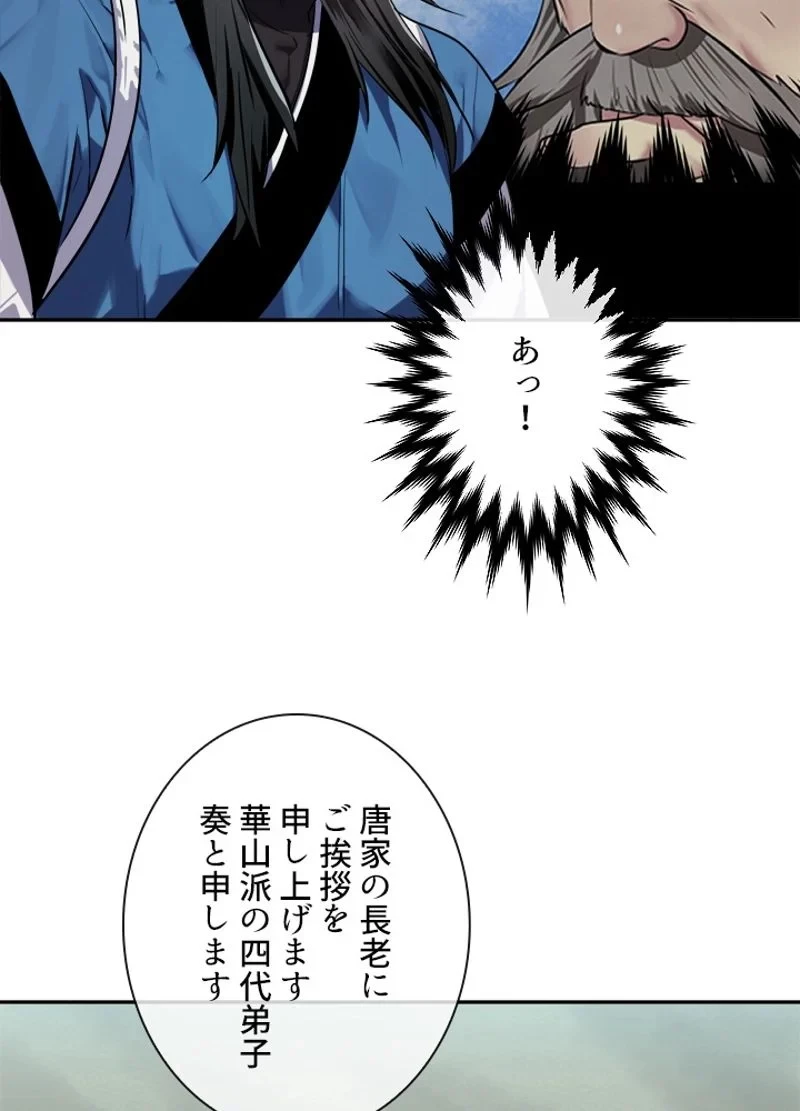 華山転生 第143話 - 31