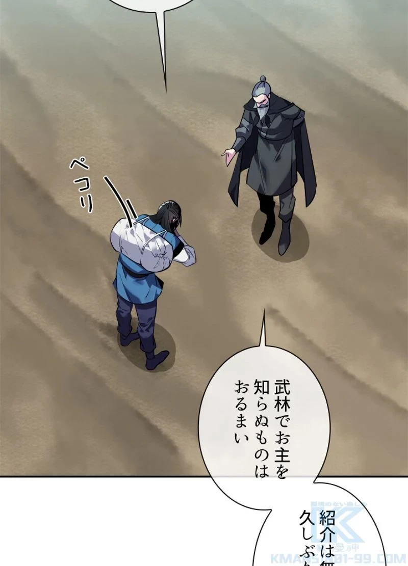 華山転生 第143話 - 32