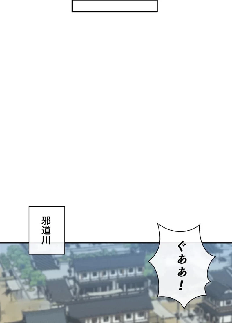 華山転生 第140話 - 64