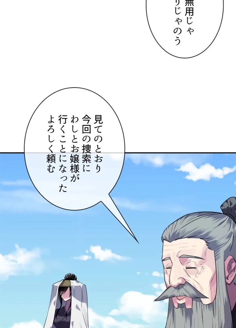 華山転生 第143話 - 33