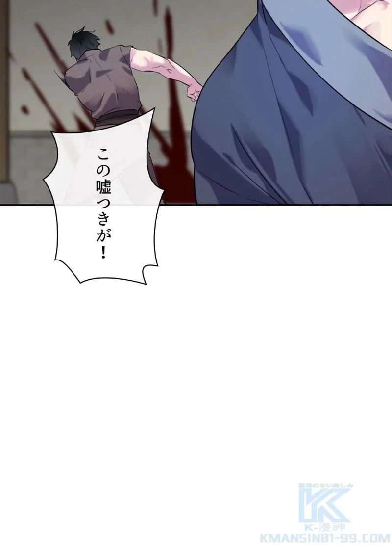 華山転生 第140話 - 68