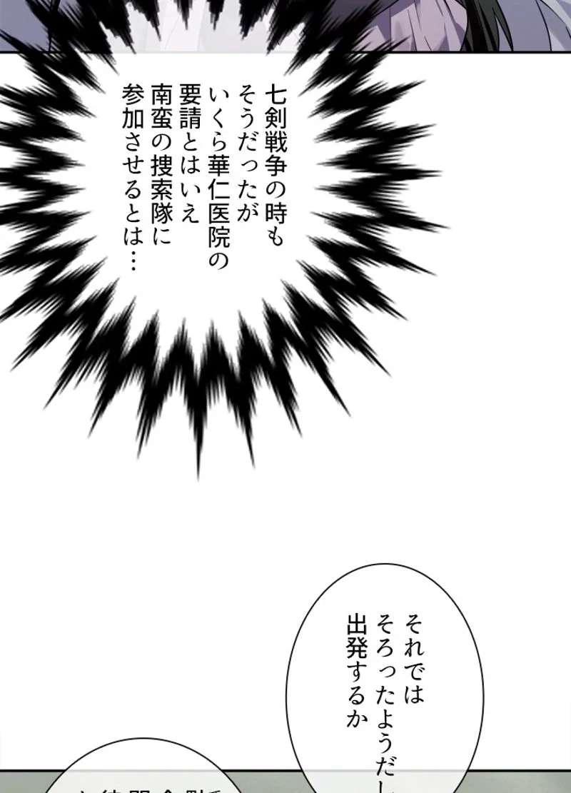 華山転生 第143話 - 37