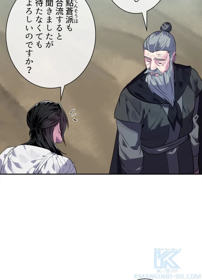 華山転生 第143話 - 38