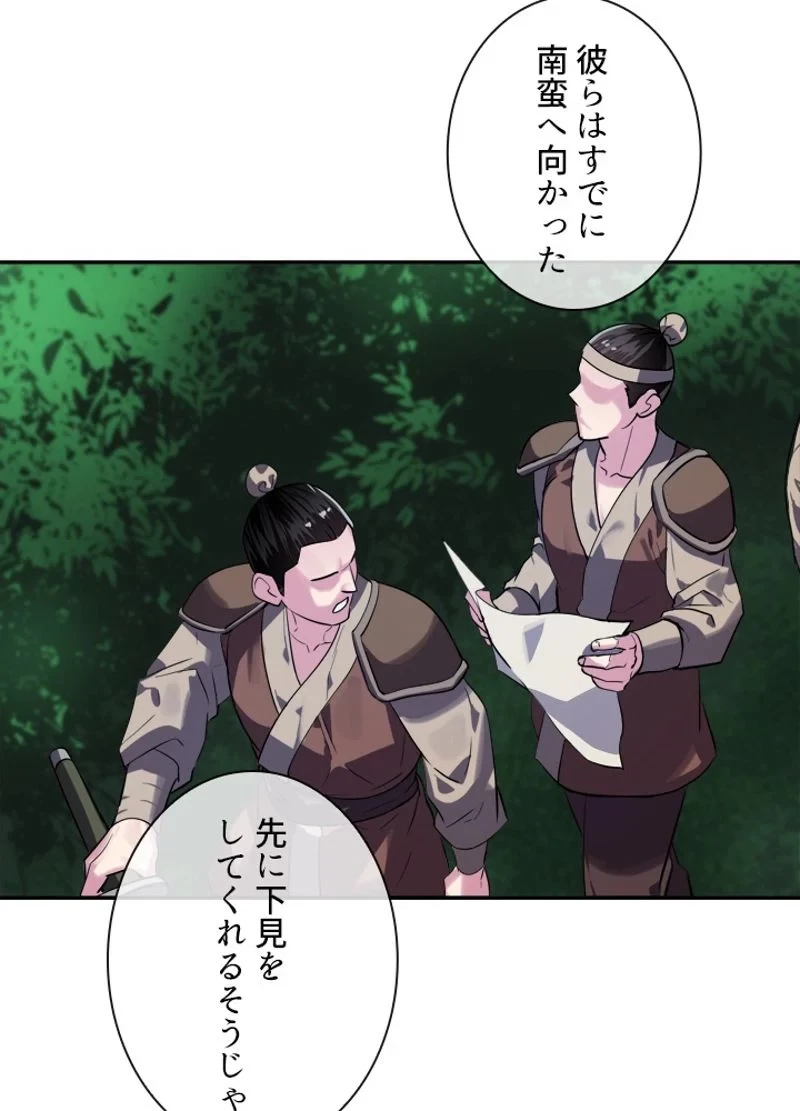 華山転生 第143話 - 39