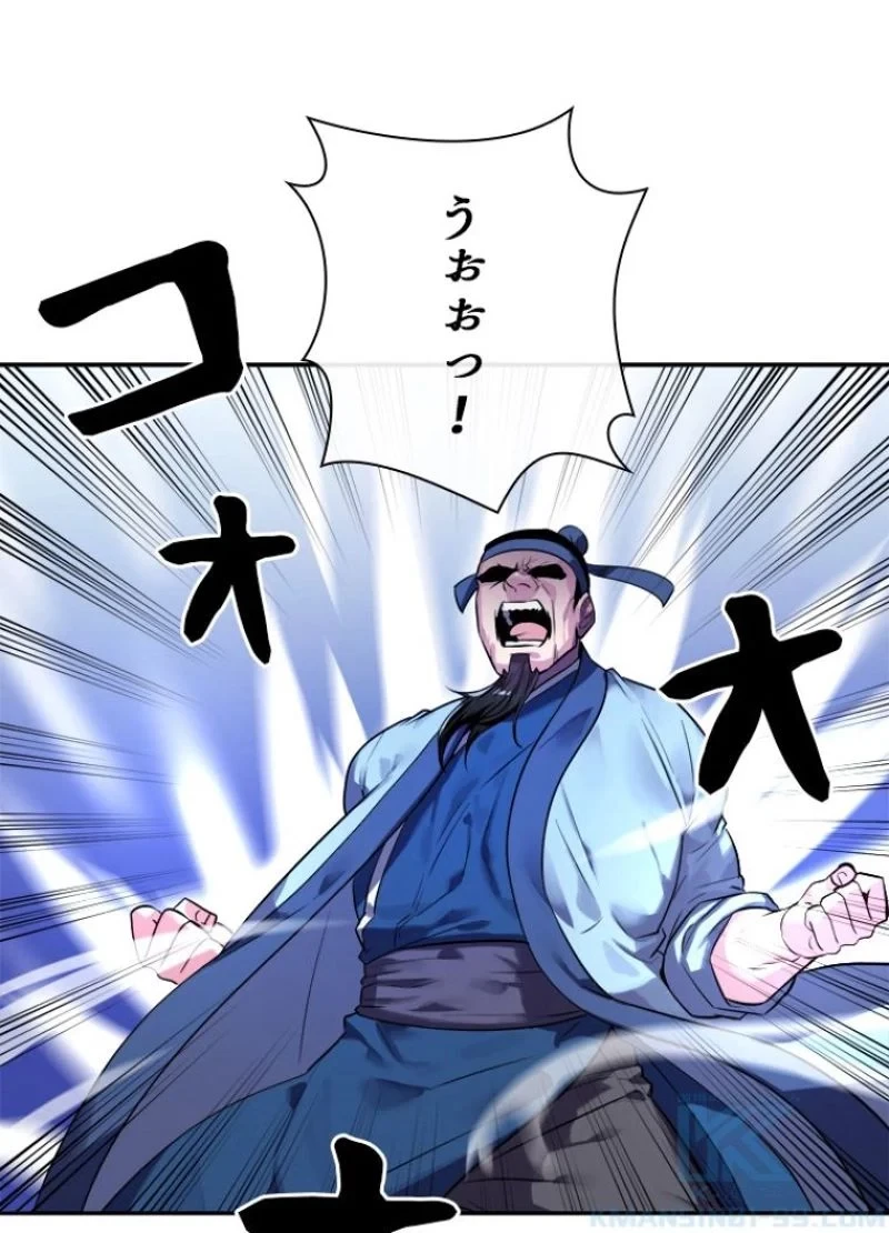 華山転生 第141話 - 65