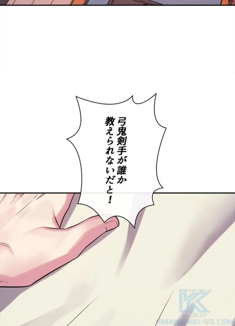 華山転生 第140話 - 71