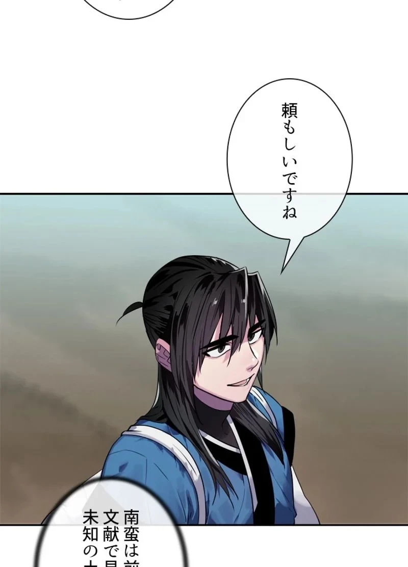 華山転生 第143話 - 40