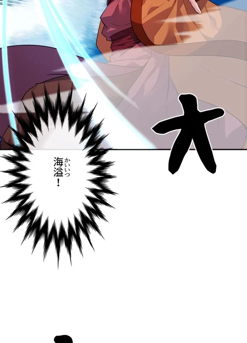 華山転生 第138話 - 79