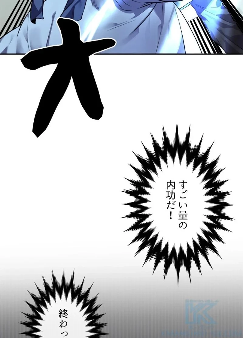 華山転生 第141話 - 68