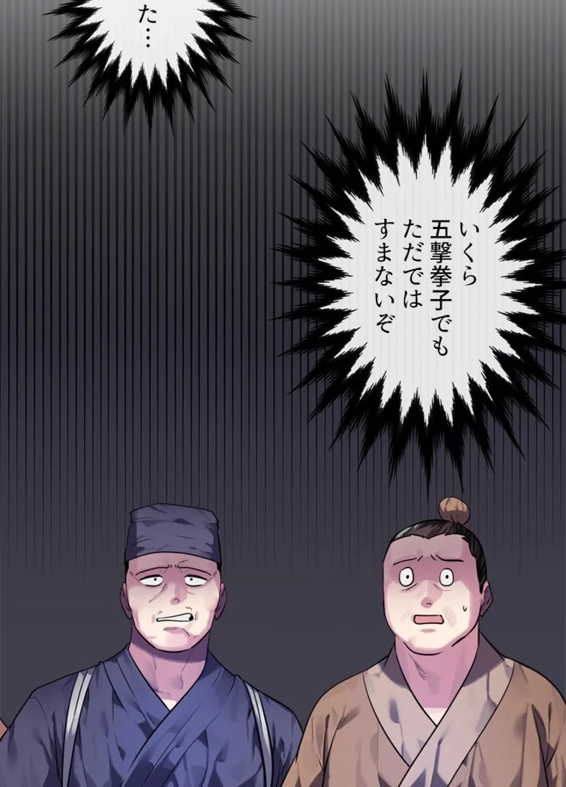 華山転生 第141話 - 69