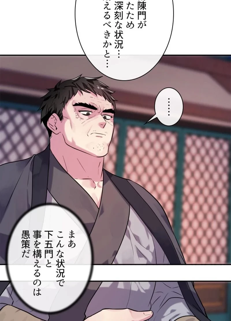 華山転生 第140話 - 75