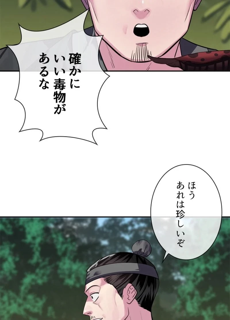 華山転生 第143話 - 46