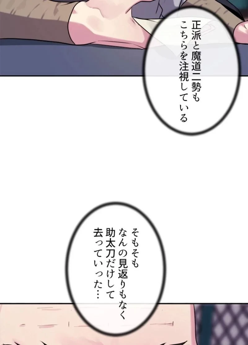 華山転生 第140話 - 76