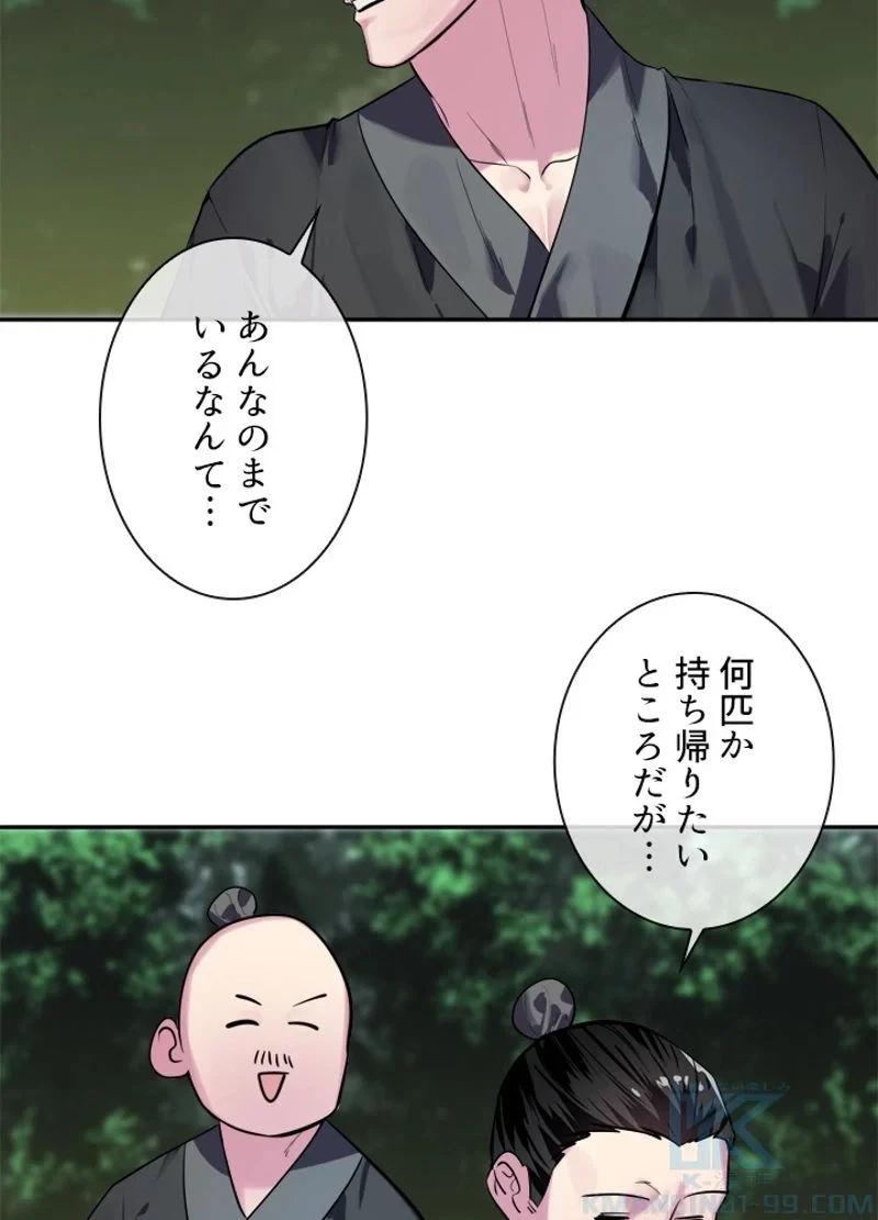 華山転生 第143話 - 47