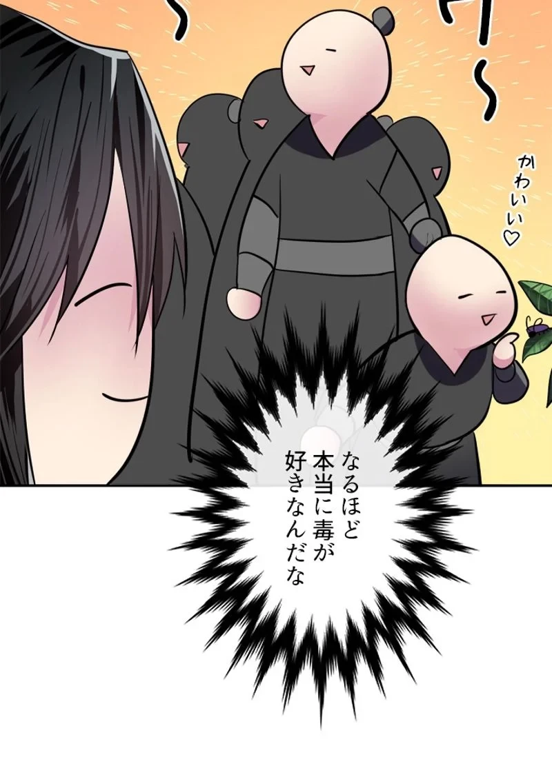 華山転生 第143話 - 49