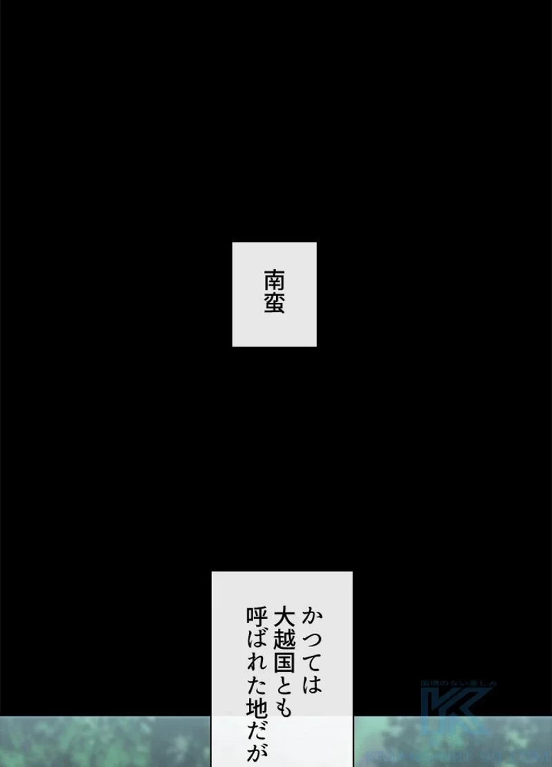 華山転生 第142話 - 50