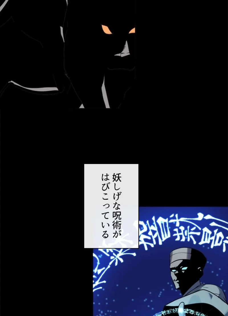 華山転生 第142話 - 54