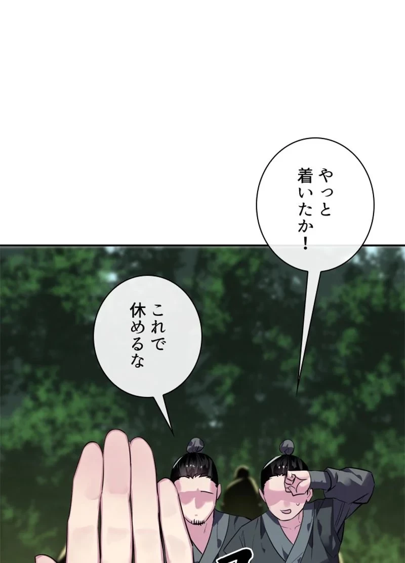 華山転生 第143話 - 55