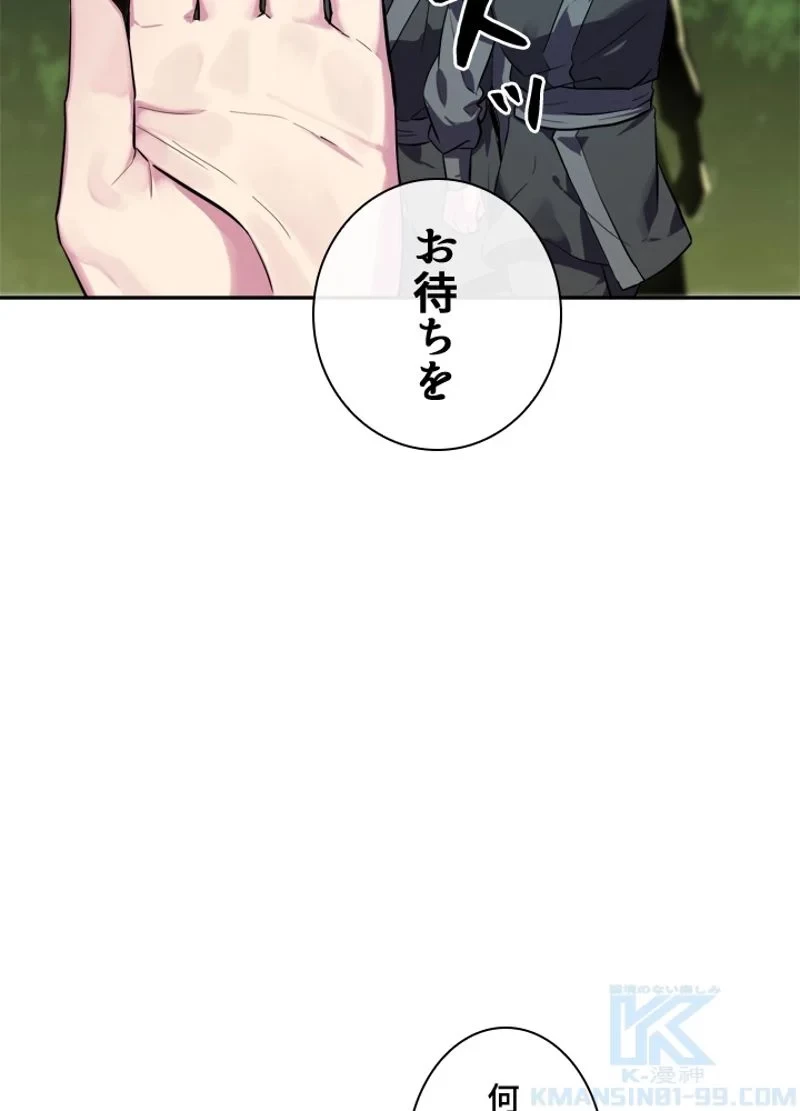 華山転生 第143話 - 56