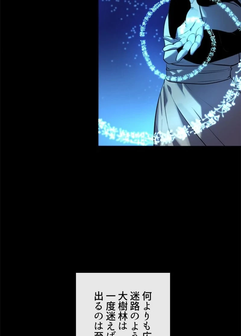 華山転生 第142話 - 55