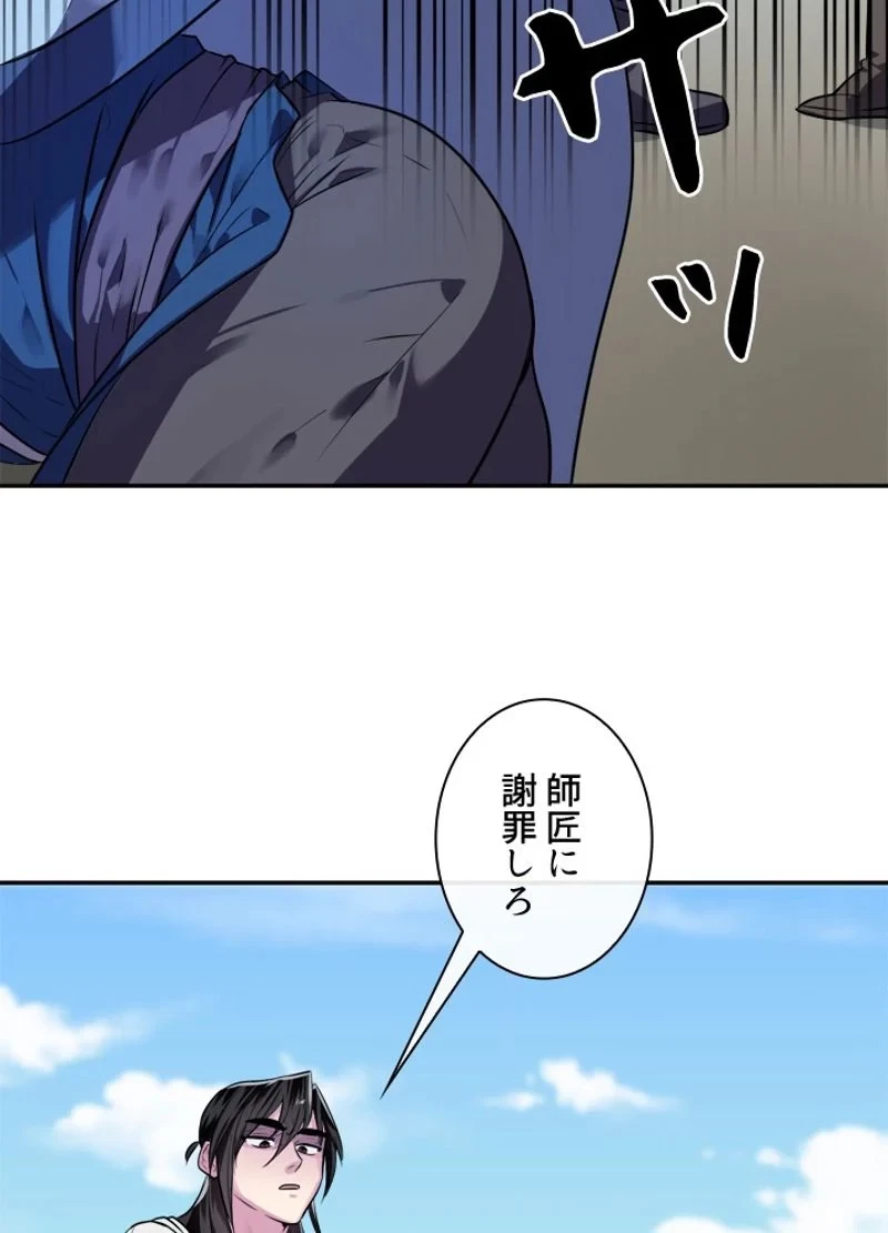 華山転生 第141話 - 79