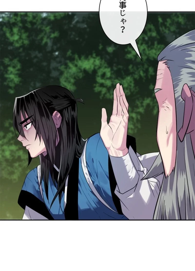 華山転生 第143話 - 57