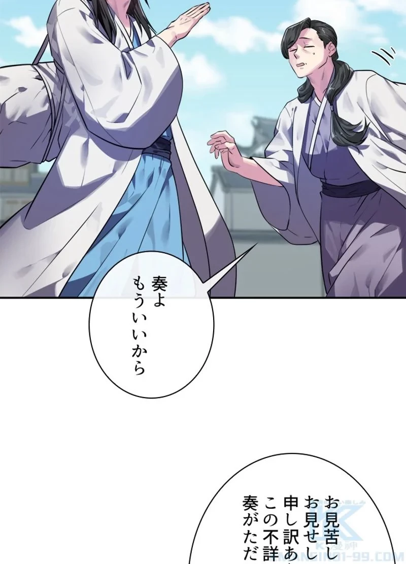 華山転生 第141話 - 80