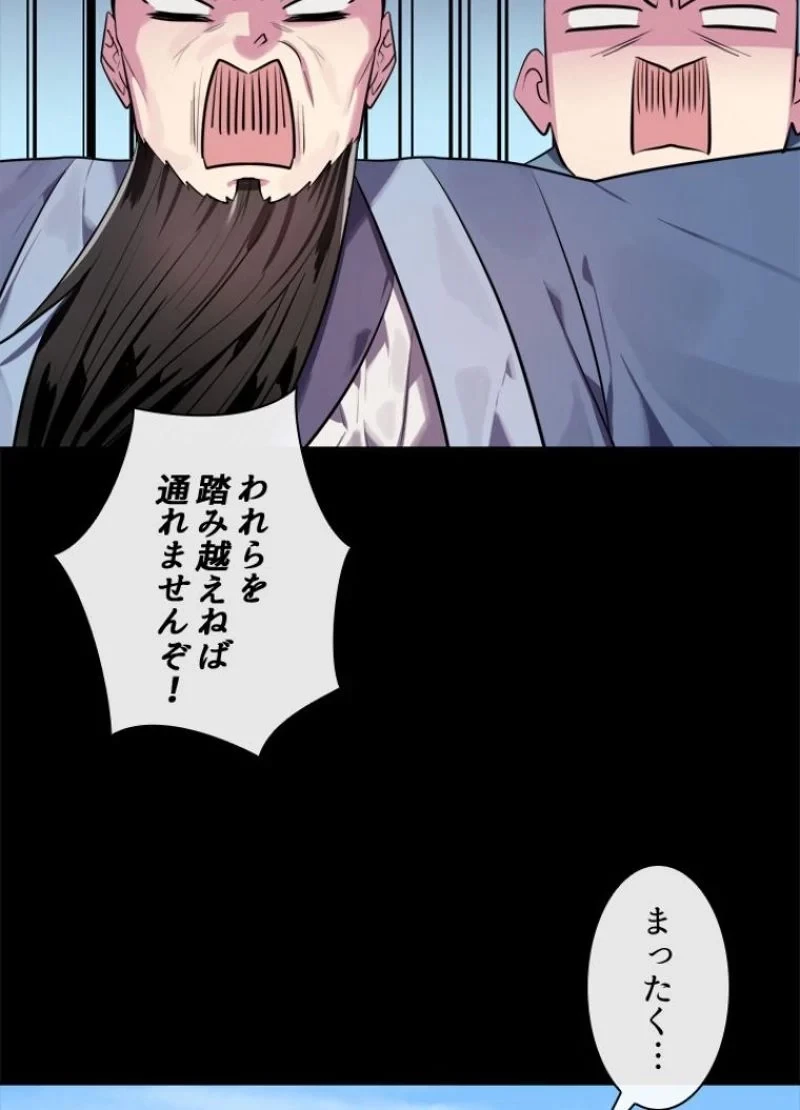 華山転生 第142話 - 57