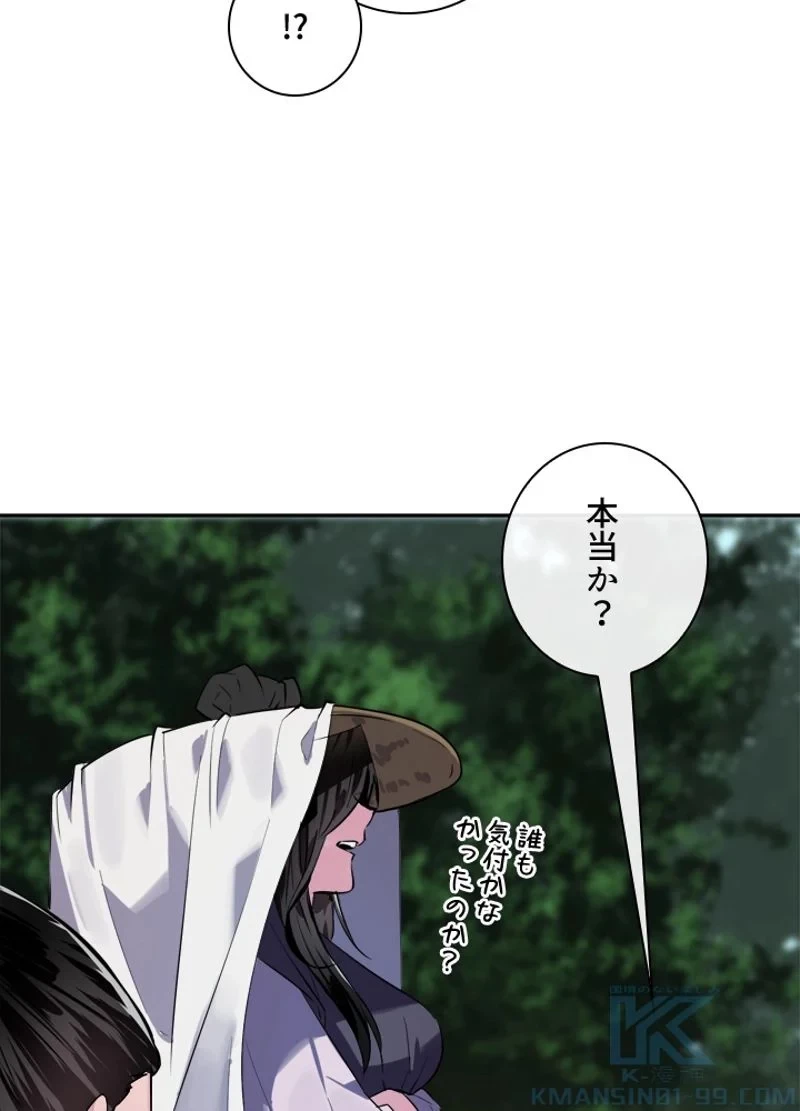 華山転生 第143話 - 59