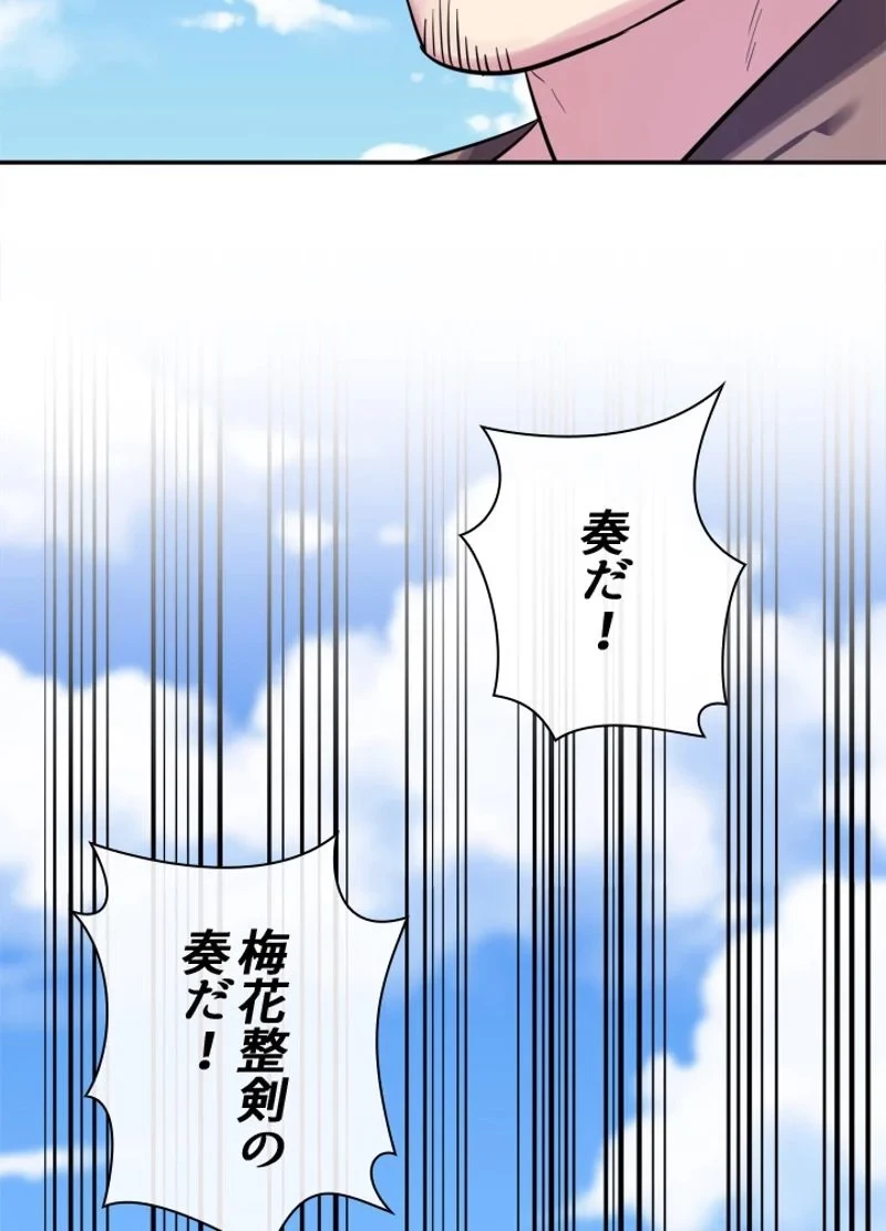 華山転生 第141話 - 84
