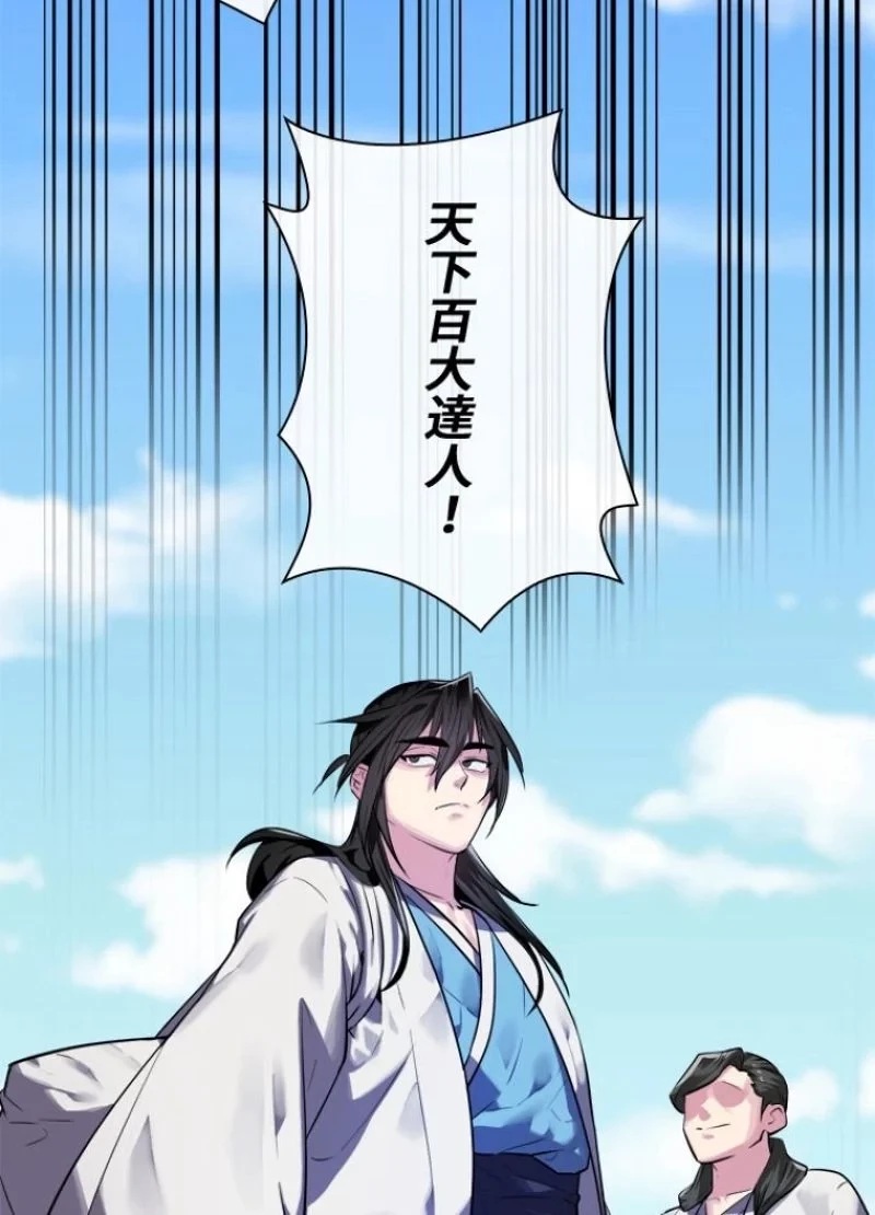 華山転生 第141話 - 85