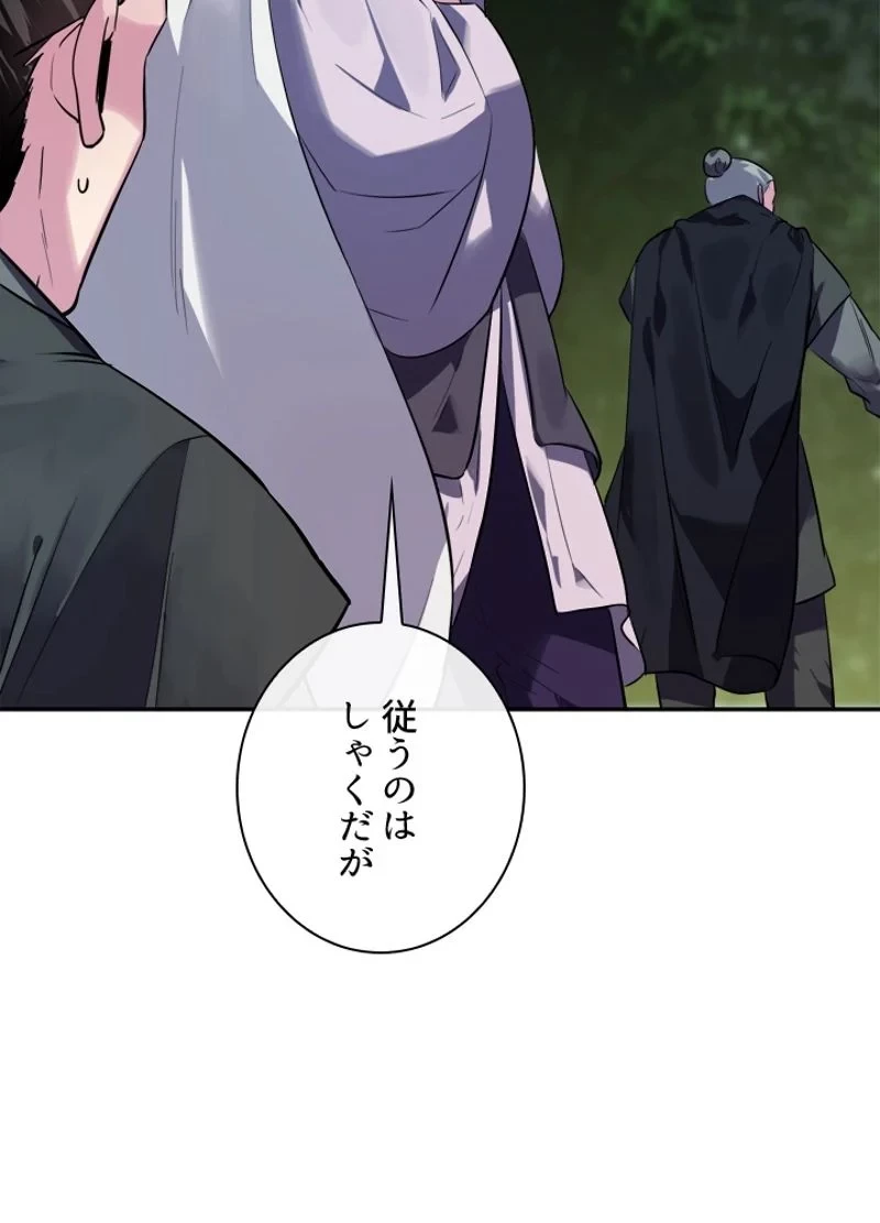 華山転生 第143話 - 60