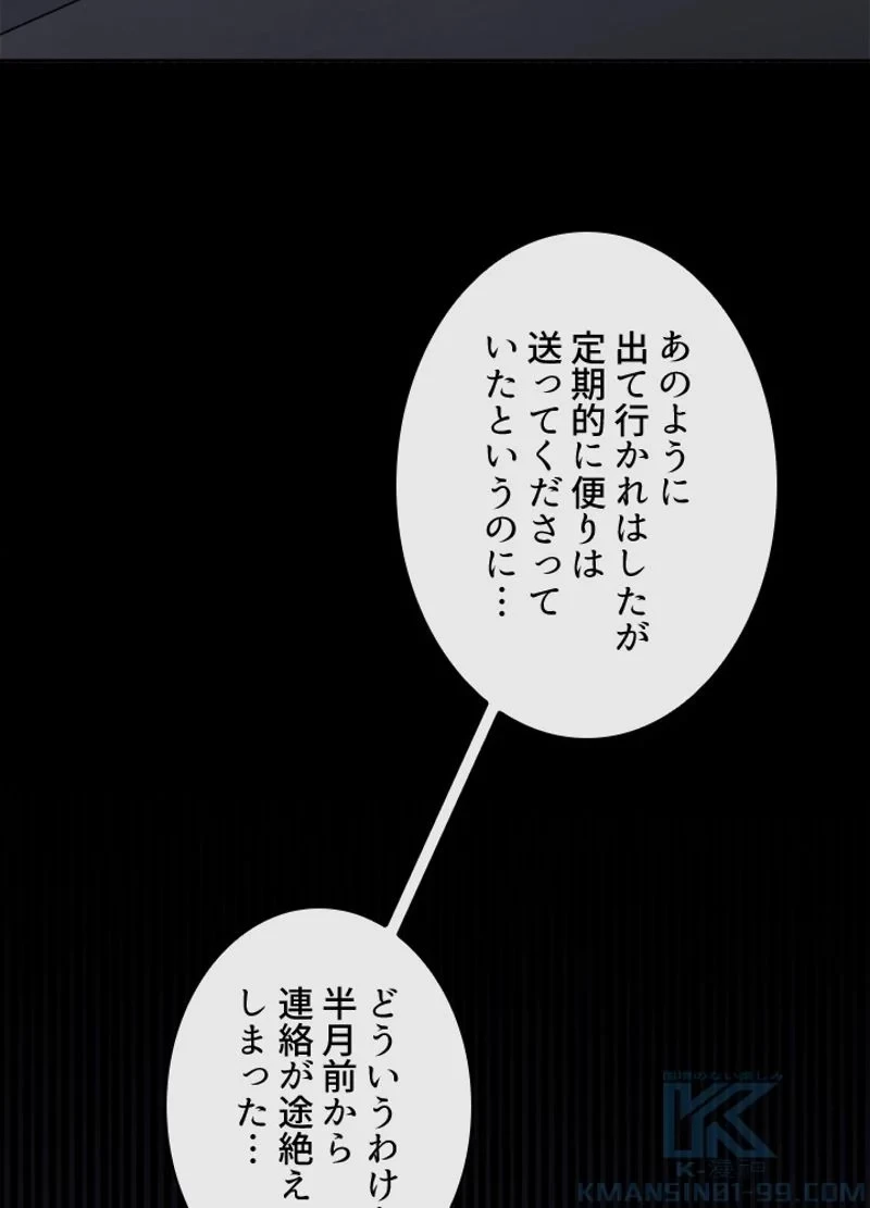 華山転生 第142話 - 62