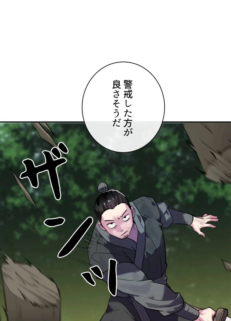 華山転生 第143話 - 61