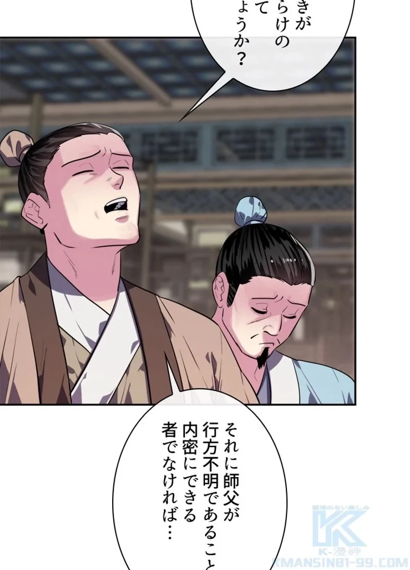 華山転生 第142話 - 65