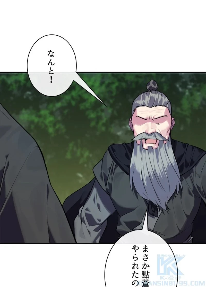 華山転生 第143話 - 65